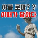 12월 문화가 있는 날 특별기획콘서트 당신을 위한 로맨틱 재즈 콘서트 | 로마 여행하기 좋은 계절