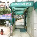 우만목욕탕 이미지