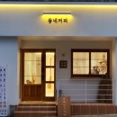 동네커피문성점