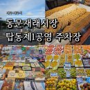 탑동1 공영주차장 이미지