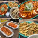 김만희떡볶이
