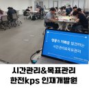 마스터플랜컴퍼니 | 시간관리 목표관리 공무원 업무 성과 높이는 역량강화 교육