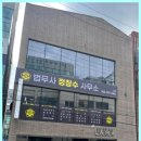 법무사정창수사무소 - 순천시 백강로 407 | 법무사정창수사무소