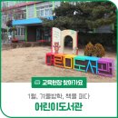 소망의나무어린이 작은도서관 이미지