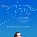 샤인 티브이데일리