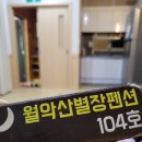 월악산 별장펜션 이미지