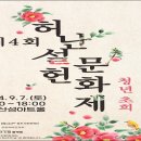 제4회 허난설헌문화제 이미지