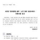 서천군 청년업체 세무·노무 기장 대리 공공서비스 지원사업 안내 이미지