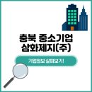 삼화제지(주)