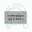 [결혼준비] 울산 다이렉트 웨딩박람회-러브이치아덜 스튜디오(어반스튜디오) 계약 후기