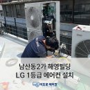 GS25 LG서울빌딩점 | 서울 남산동2가 해영빌딩 LG 25평 천장형 4WAY 냉난방기 설치 후기