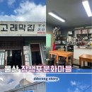 고래막 이미지