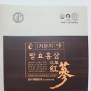 유익한홍삼원 | 저분자발효홍삼 홍삼선물세트 부모님선물로 최고네