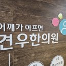 견우한의원 치료 후기 : 머리에서 발끝까지 다 아픈 50대 초반 보험설계사만 보세요 이미지