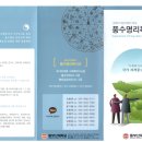 2019 부산 동부산대학교 풍수명리복지학과 개설 신입생모집 이미지