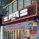 [마산합성동맛집] 특수부위를 즐길 수 있는 가성비 맛집 뒷돈상회