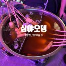심야오뎅양산 이미지