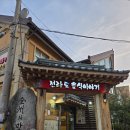 전라도식진지상 - 강동구 양재대로112길 87 | 전주 전라도음식이야기 현지인이 인정하는 격식 있는 전주한정식맛집 #전주맛집