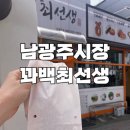 꽈백최선생광주점 | 남광주시장 빵먹고싶을때,밀가루냄새안나는 꽈배기 맛집 꽈백최선생