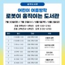 로봇이 움직이는 도서관 이미지