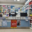 미금프라자약국 이미지