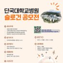 단국대학교 이미지