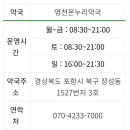 영천온누리약국 이미지