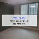 익산대로 | 익산입주청소후기 비용 알아보기 익산청소업체 익산역 하늘채더퍼스 34평 입주청소