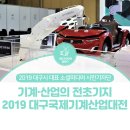 엠에스금속 | 대구시민기자단 : 기계·산업의 전초기지 대구! '2019 대구국제기계산업대전' #후기