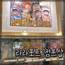 후쿠오카 라라 포트 쇼핑 가이드 푸마, 헌터, 점프샵 후기 일본 여행