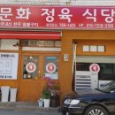 문화정육식당 이미지