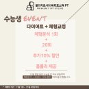 물리치료사의 바디포스쳐 PT 이미지
