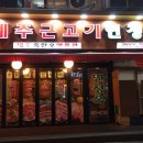 연정옥