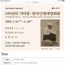 ＜정읍시립미술관＞ - 한국근현대명화 특별전 다녀왔어요~!!! 이미지