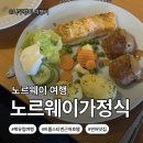 랑 호텔(RANG Hotel) | [북유럽_노르웨이]비올리 가성비 호텔 추천｜Bjorliheimen Hotel 조식·석식 후기!