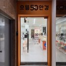 으뜸50안경 인천길병원점 | [인천안경원] 인천 구월동안경, 길병원 안경점 추천 - 으뜸50안경 인천길병원점