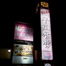 이풍녀 구로쌈밥 이미지