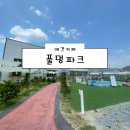 [서울 의정부 포천 남양주 양주 백석 애견카페] 풀멍파크 후기 🐶 (수영장 천연잔디운동장 맛집 주차)