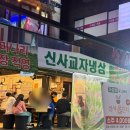 따봉냉삼 | 성시경 먹을텐데 맛집 신사교자냉삼 내돈내산 후기