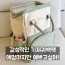 홈이즈 - 포천시 호국로1025번길 10-13 | 예쁜 기저귀가방 백팩 추천! 수납공간 넓고 가벼운 홈이즈스토리 기저귀가방 솔직 후기!