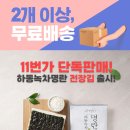 11번가 하동녹차명란김~~ 달려~~~ 이미지