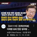 [뉴탐사_20241119_단독인터뷰] 이재명 유죄 만든 임아랑 검사에 '짜집기 조작 수사' 물었더니 한성진 판사명백한 오심, 이미지