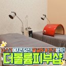 더볼륨피부샵(#) 이미지