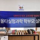 원탑과학, 원탑수학 학부모 설명회(2024.05.16)