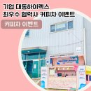 대동기업 티스토리