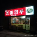 오향만두 이미지