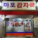 (주) 마포감자국 이미지