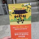 할머니가 들려주는 우리신화 | 어린이공연 할머니가 들려주는 우리신화 엄마도 만족한 마당극패우금치 공연