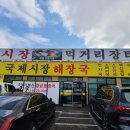 국제시장 해장국 이미지