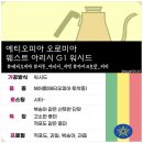 금월농장 | 커피 여행자~, 아프리카 에티오피아, 남아메리카 브라질, 늦여름 블랜딩 커피 맛은?, 9월 커피 시음회 후기